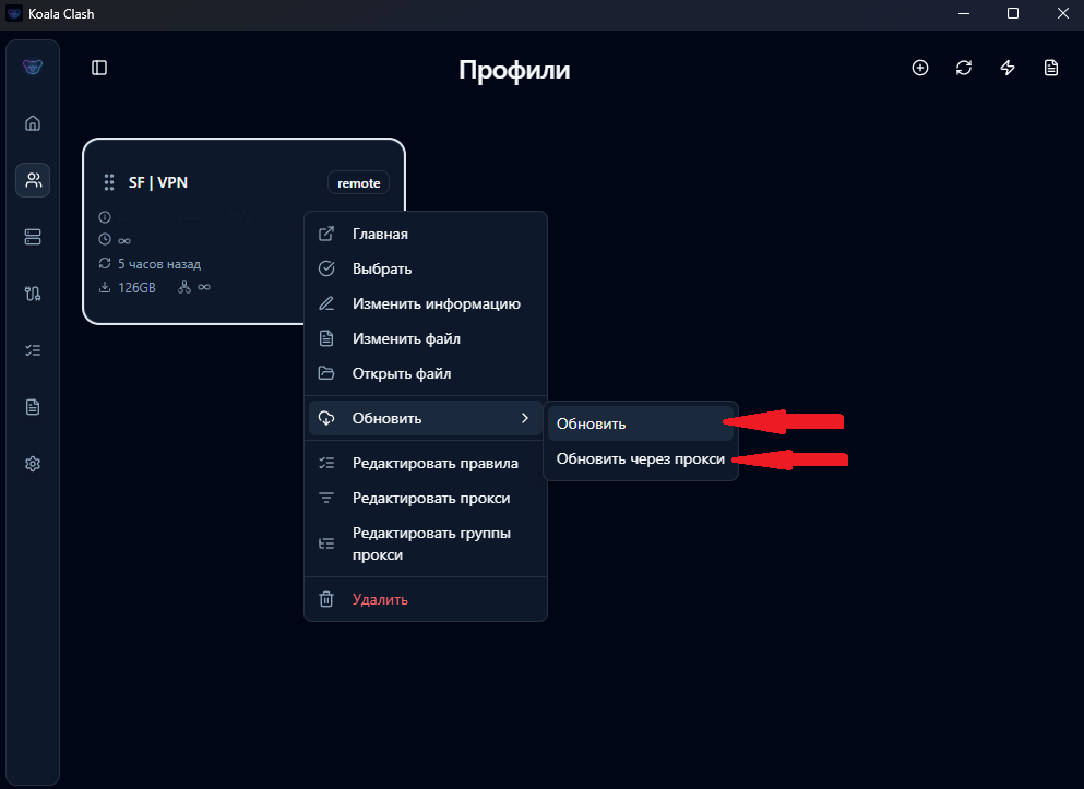 2. Обновите подписку (профиль)